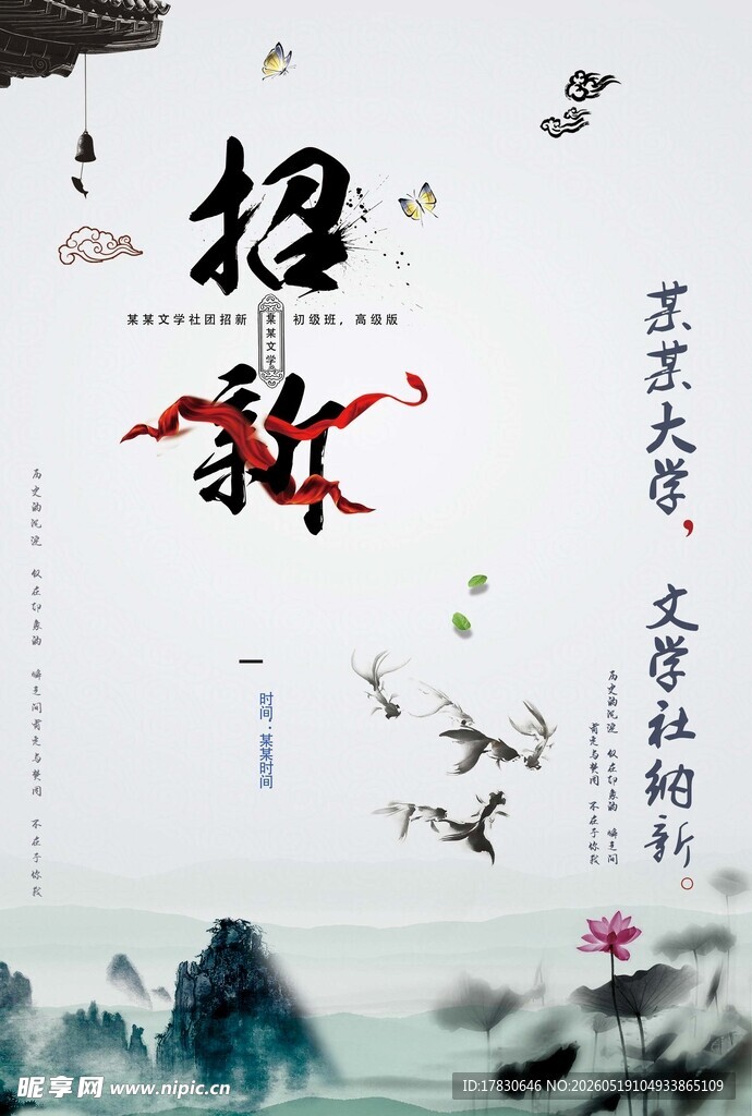 水墨中国风禅意海报设计
