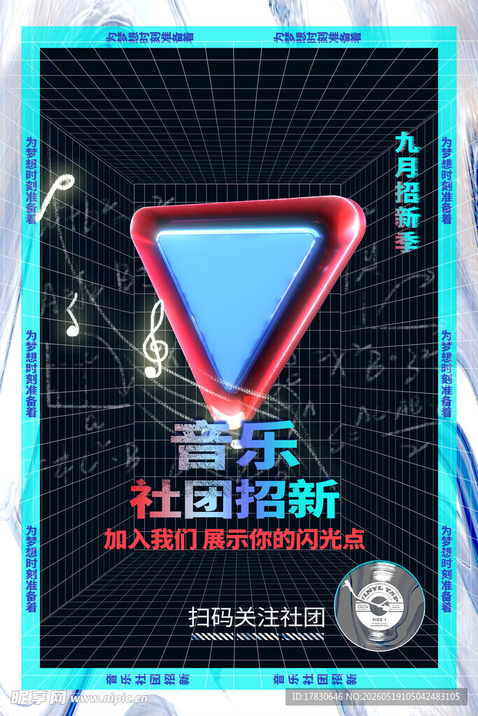 社区乐购三角促销海报