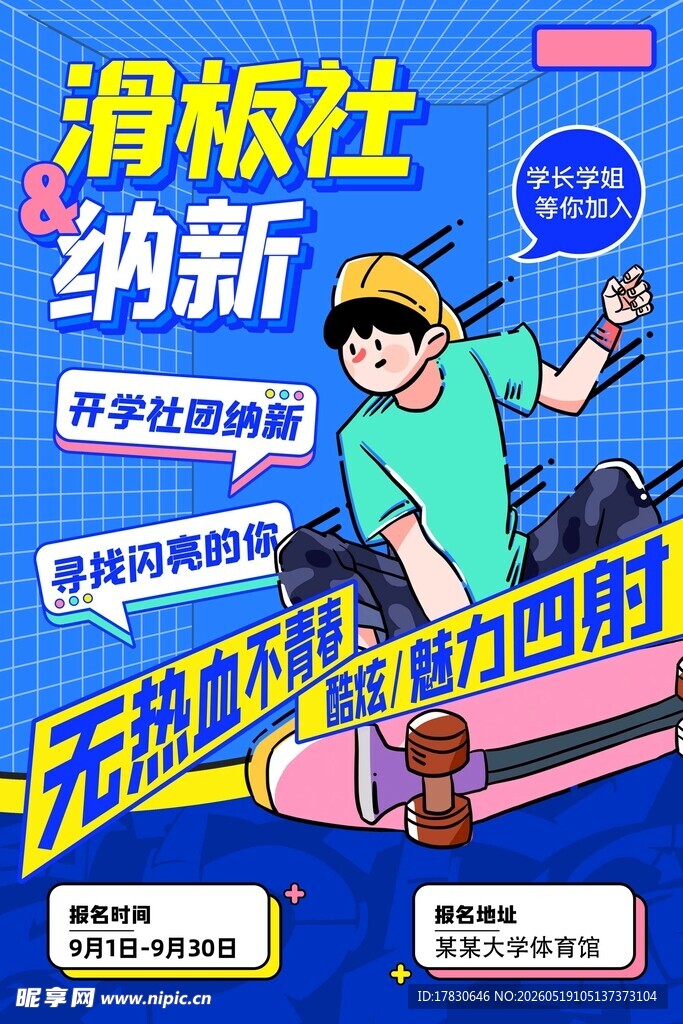 滑板社纳新啦