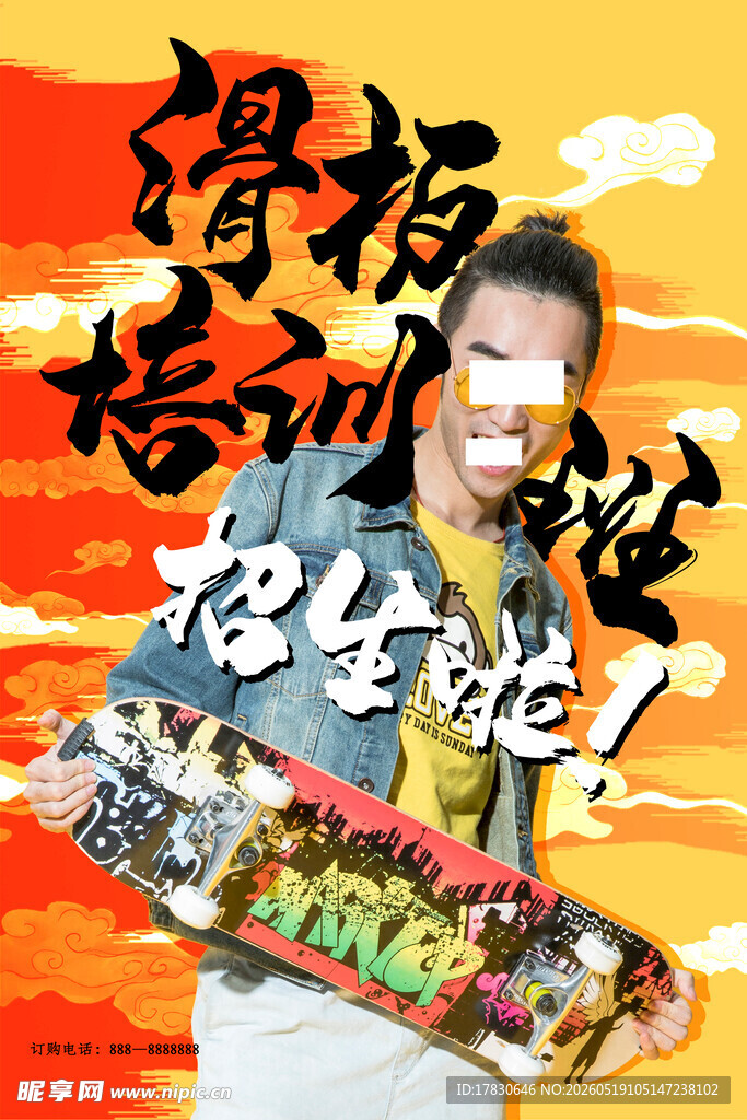 滑板少年酷炫街头姿态