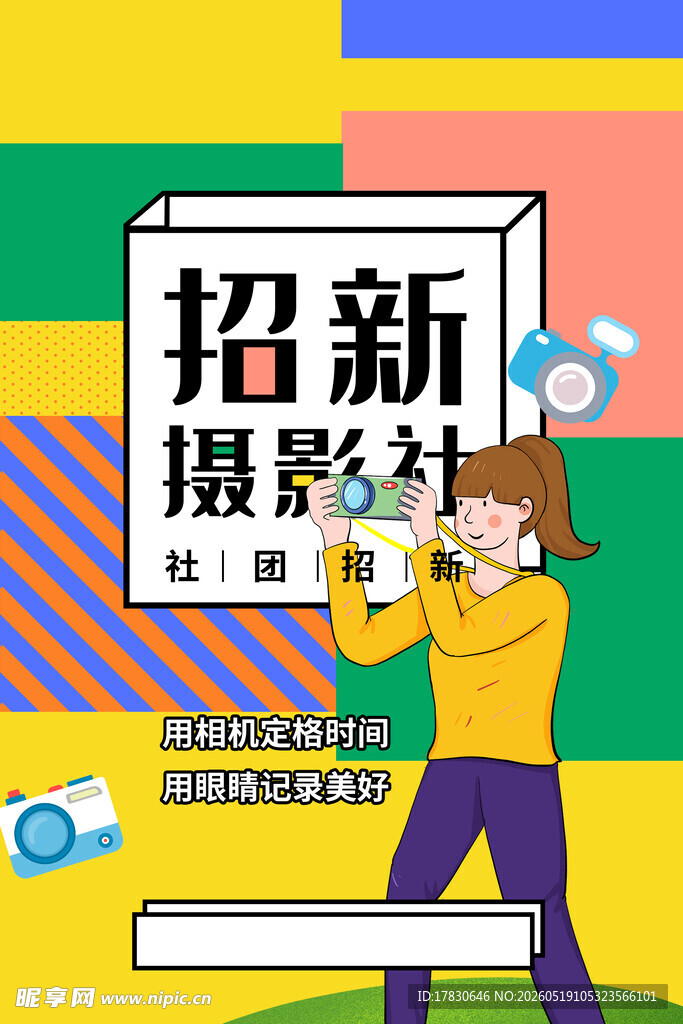摄影社团招新现场画面