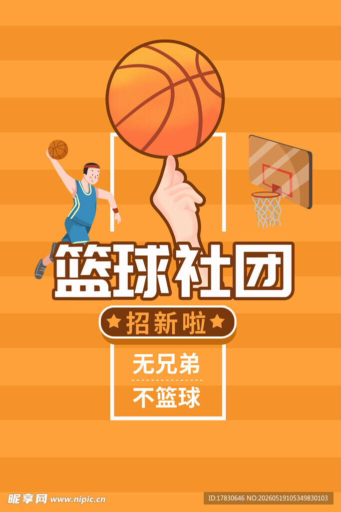 篮球社团招新啦