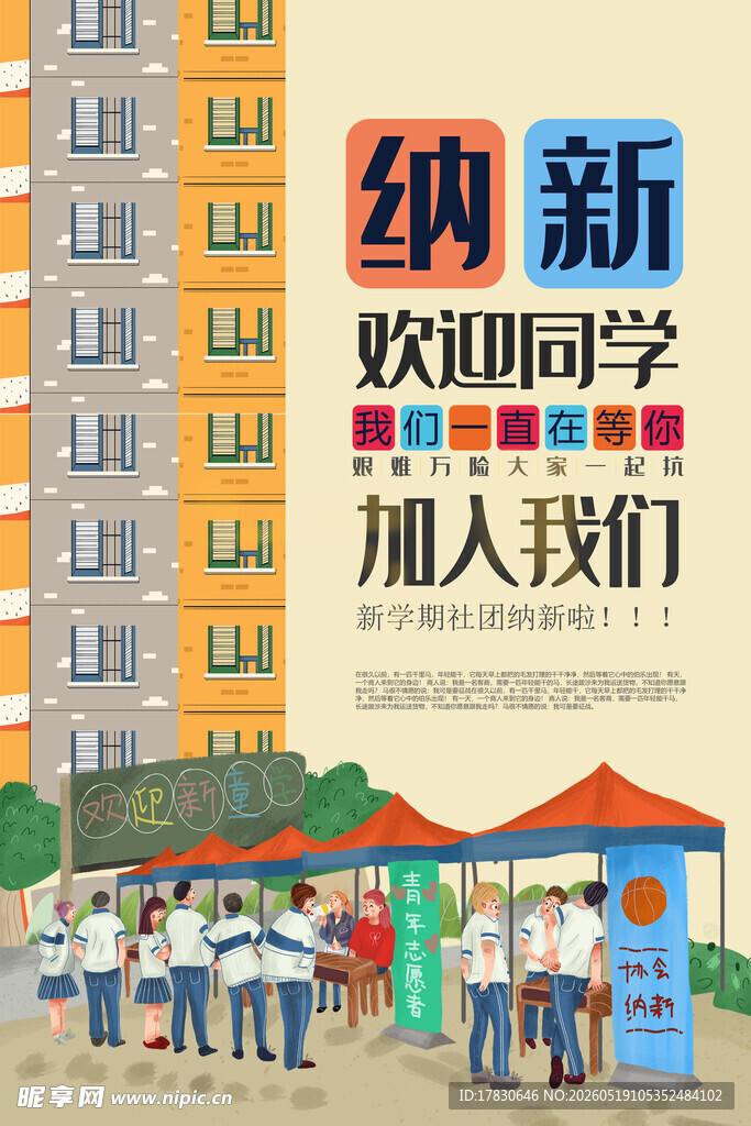 科学社团纳新活动现场
