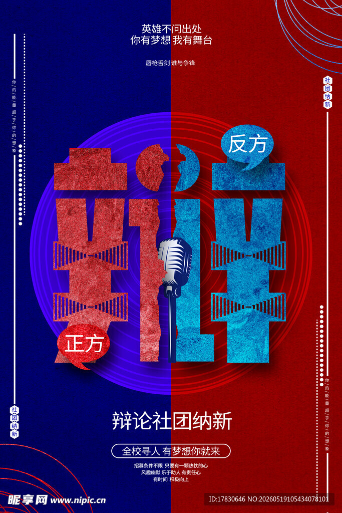 创意立体字海报设计