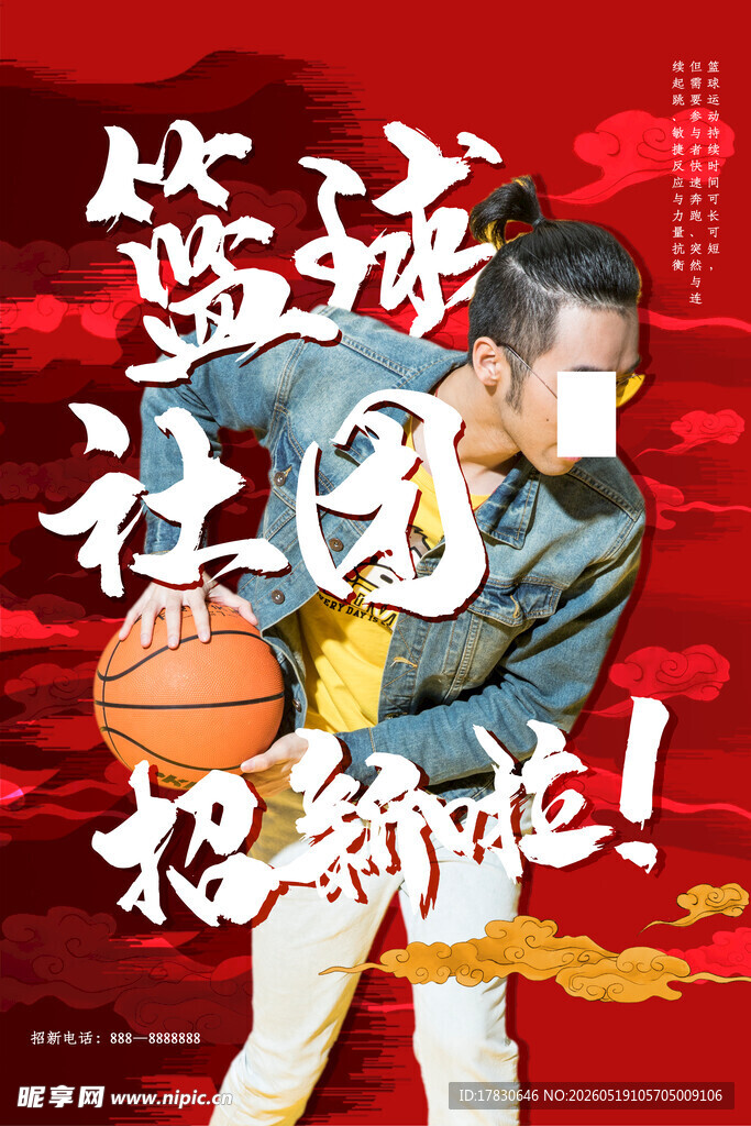 篮球社团招新啦