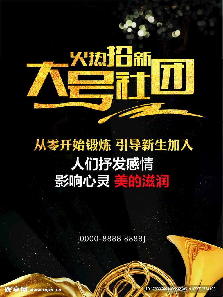 社团海报