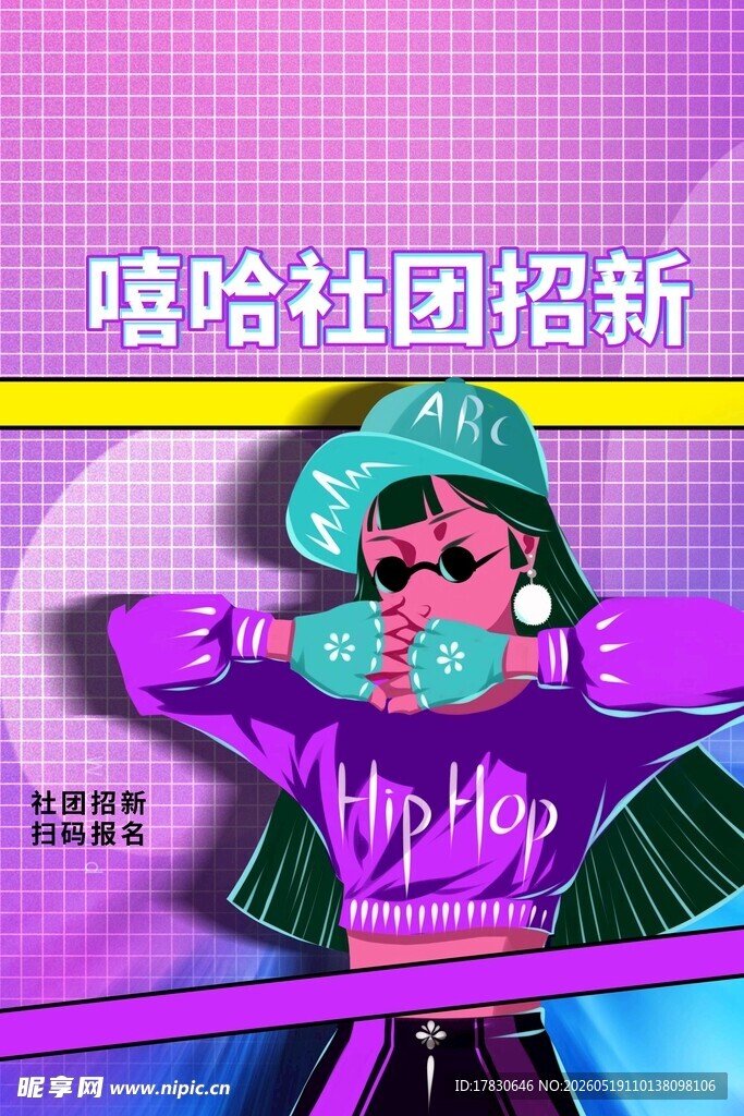 嘻哈社团招新现场