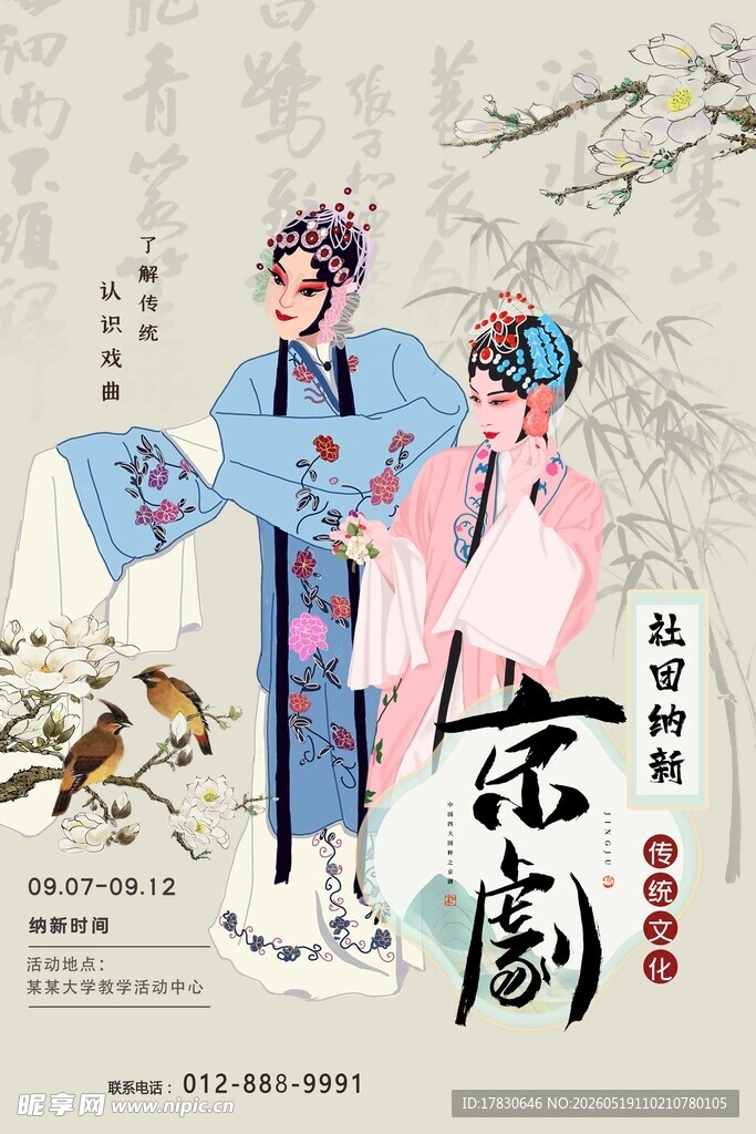 古风戏曲人物精美扮相