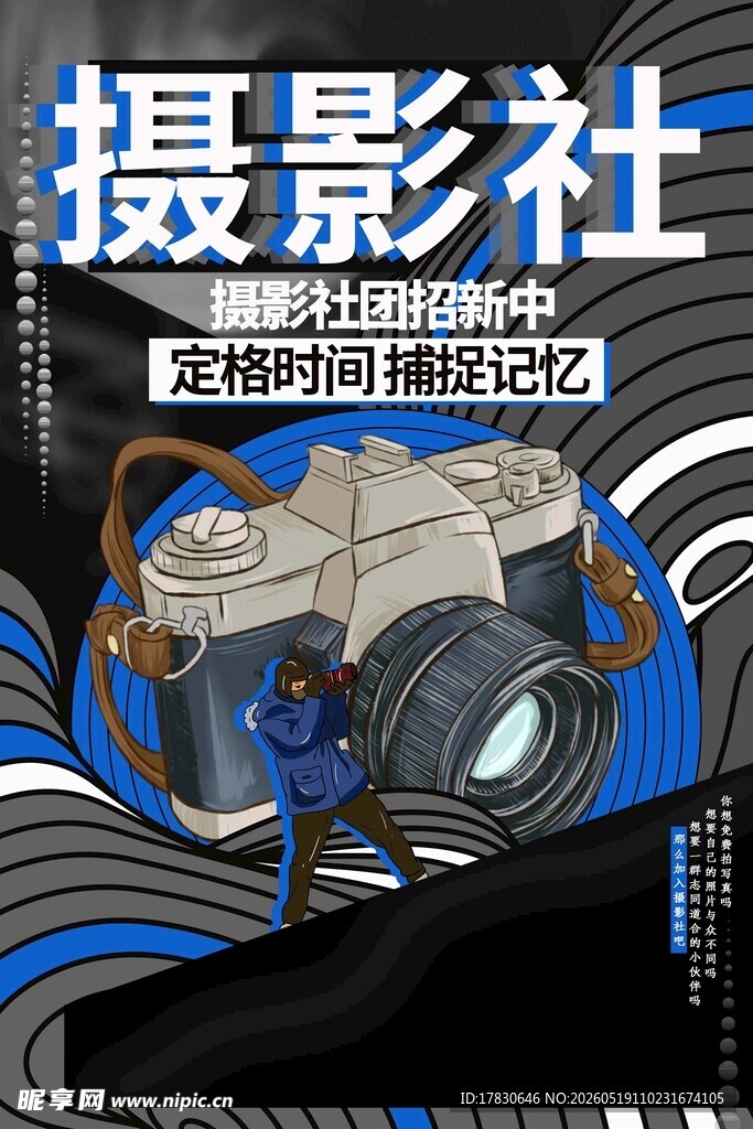 社团海报