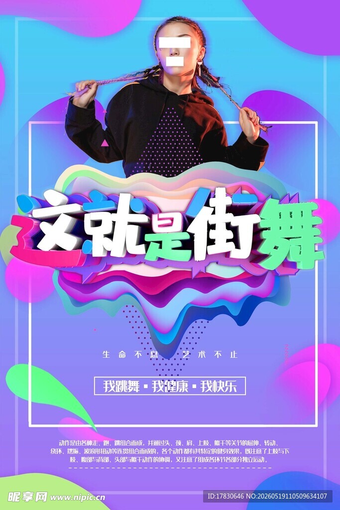 欢乐街舞达人
