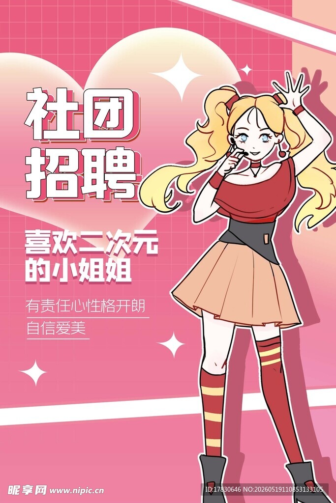 社团招新的元气美少女