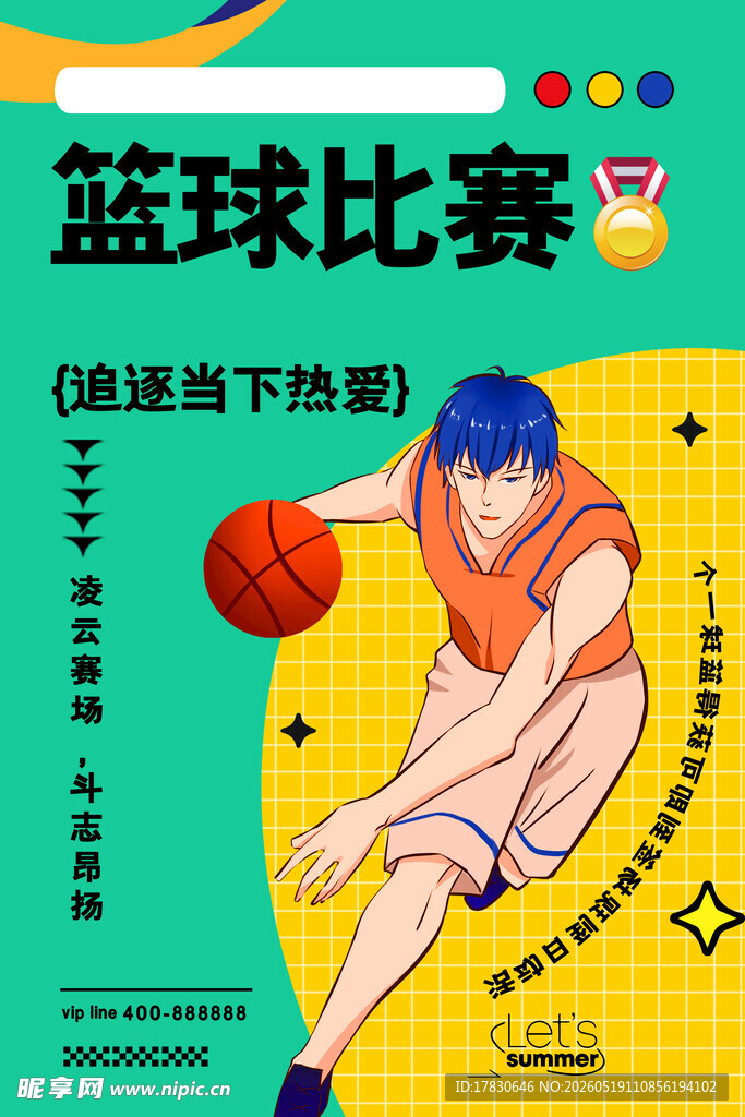 篮球比赛漫画风热血瞬间