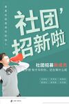 社团招新啦