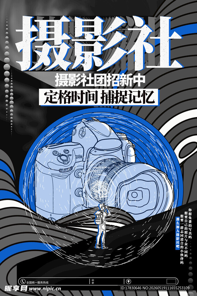 摄影社宣传海报设计