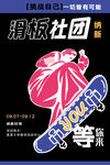 滑板社团等你来