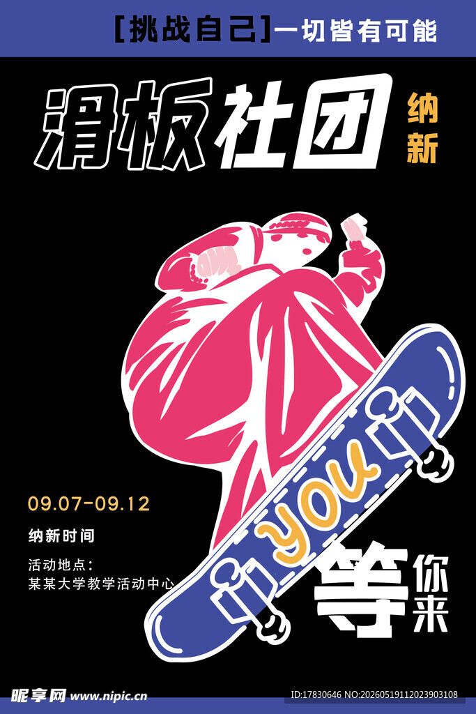 滑板社团等你来