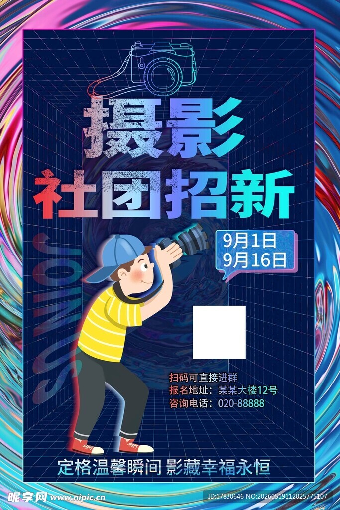 摄影社团火热招新啦