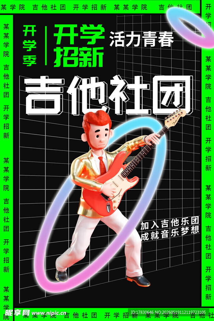 活力社团招新舞动青春