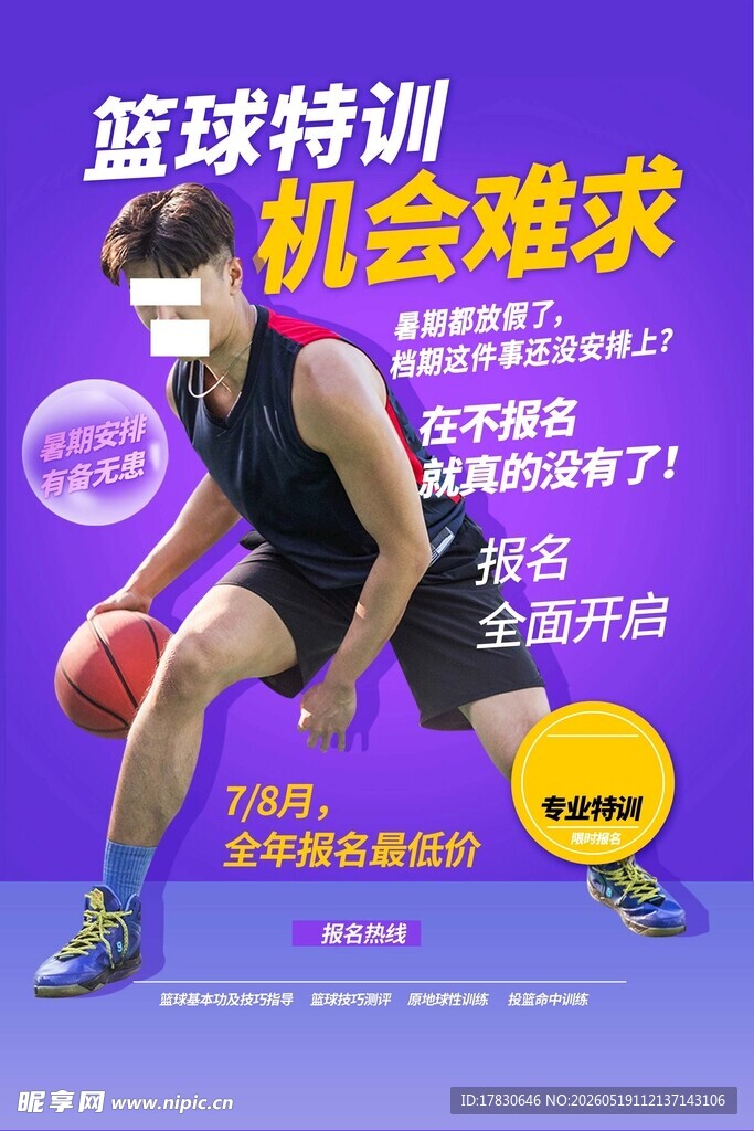 篮球特训开启成就篮球梦