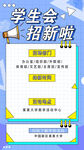 学生会招新啦