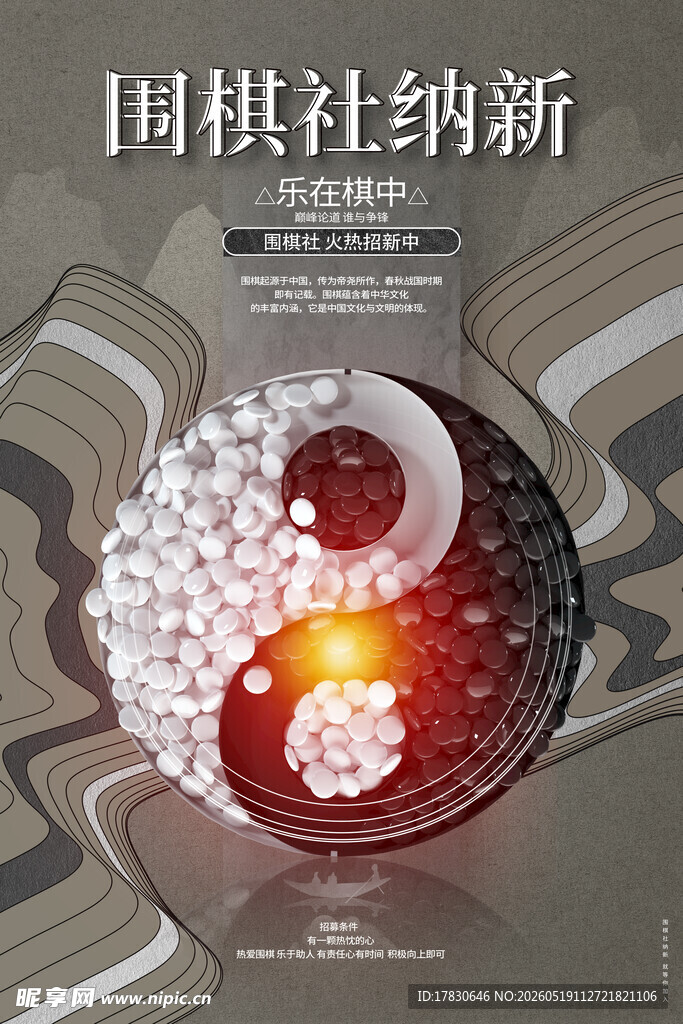 社团海报
