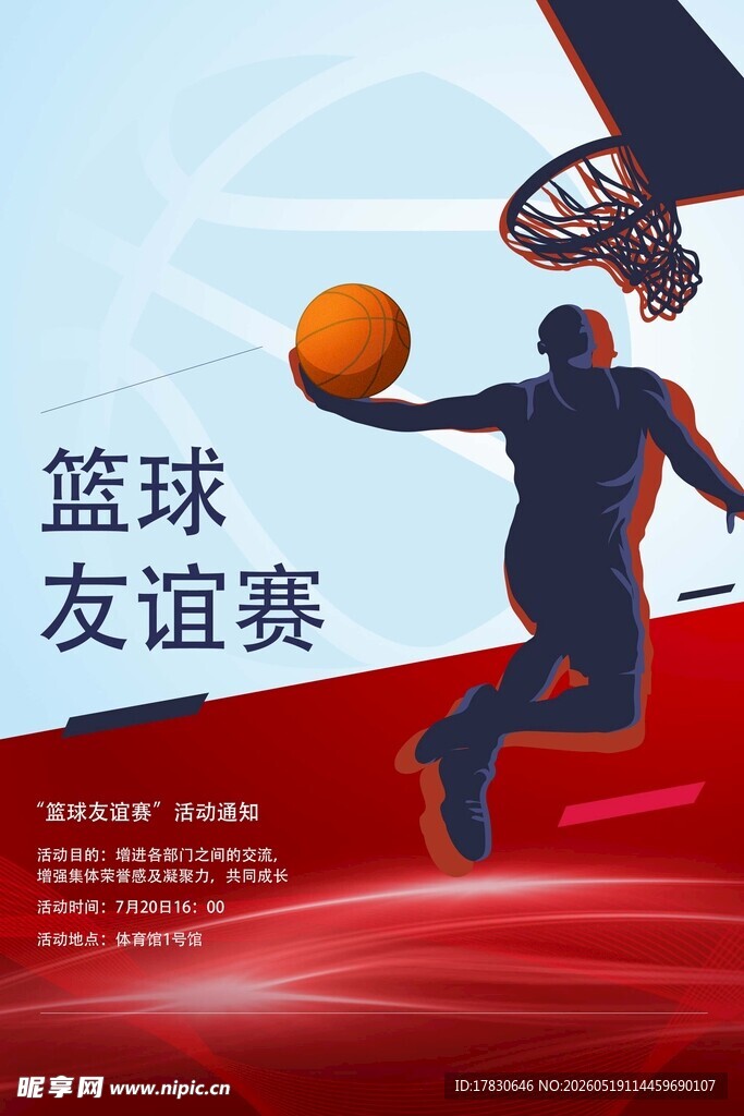 篮球友谊赛精彩瞬间