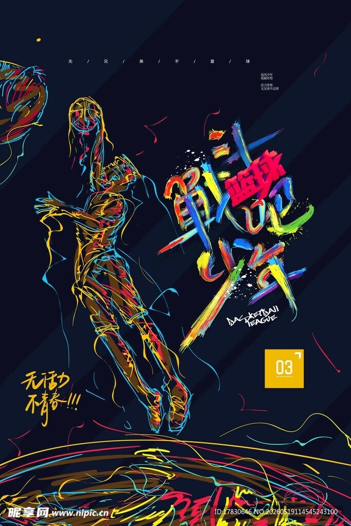 动感街舞艺术插画