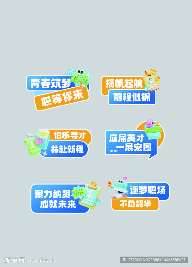 卡通风格促销活动标签