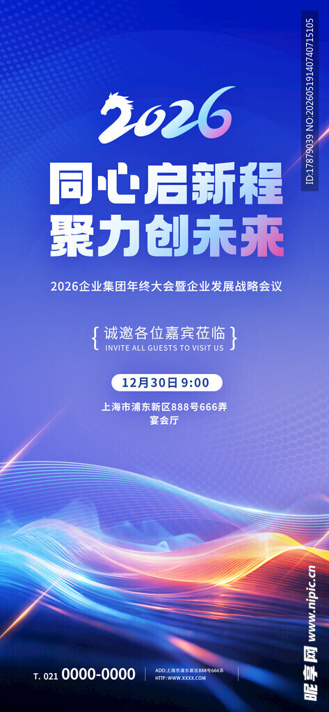 2026同心向新力创未来