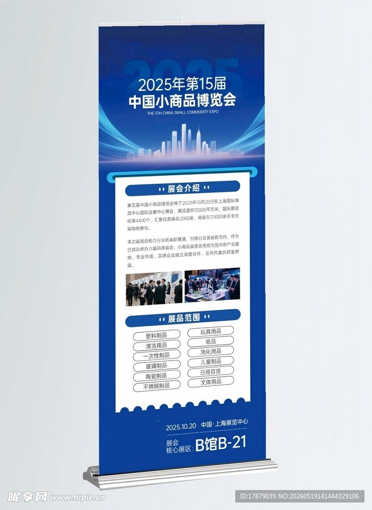 蓝色易拉宝宣传海报展示