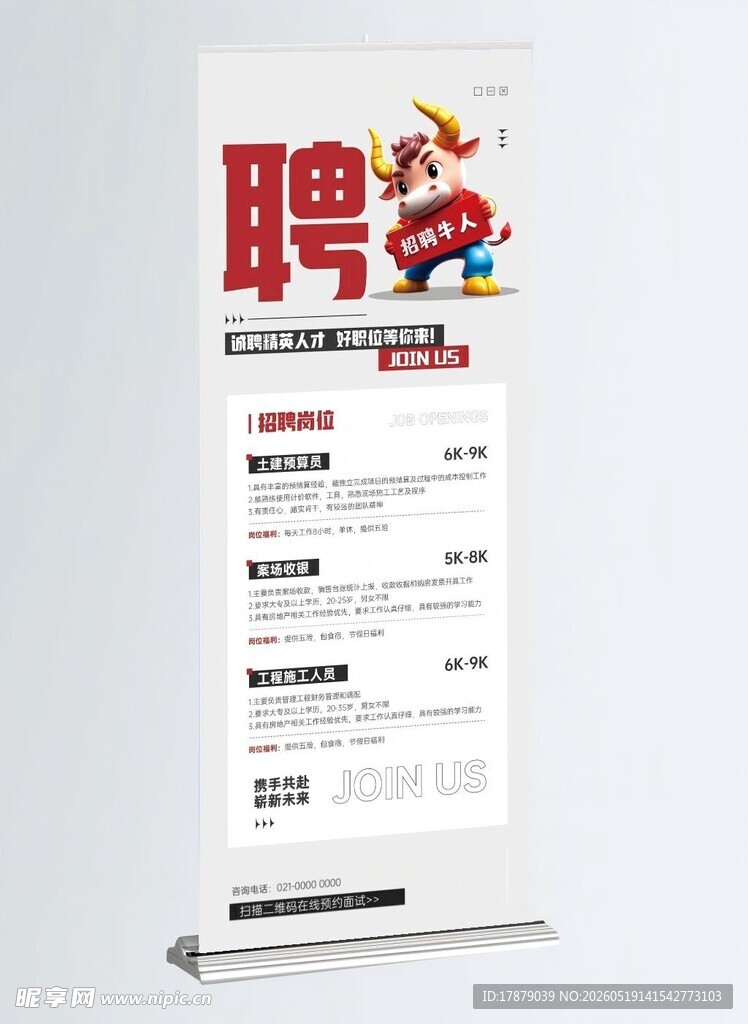 招聘展架设计模板