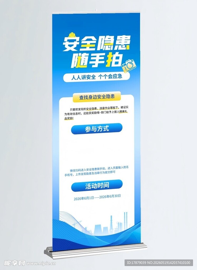 安全隐患随手拍展架