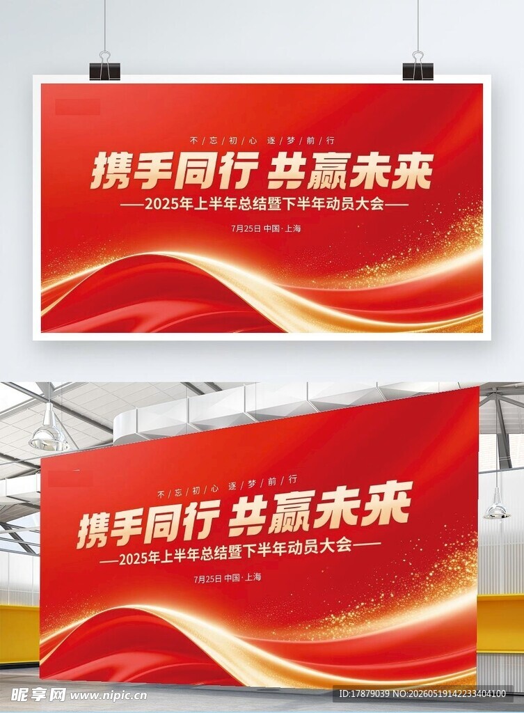 携手同行 共赢美好未来