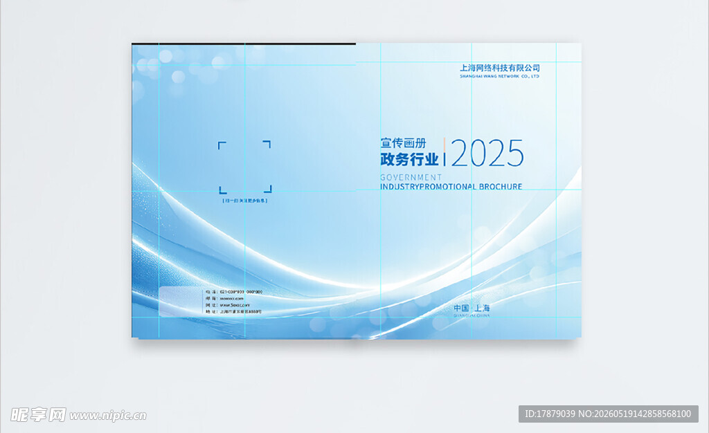 2025科技风蓝色背景模板