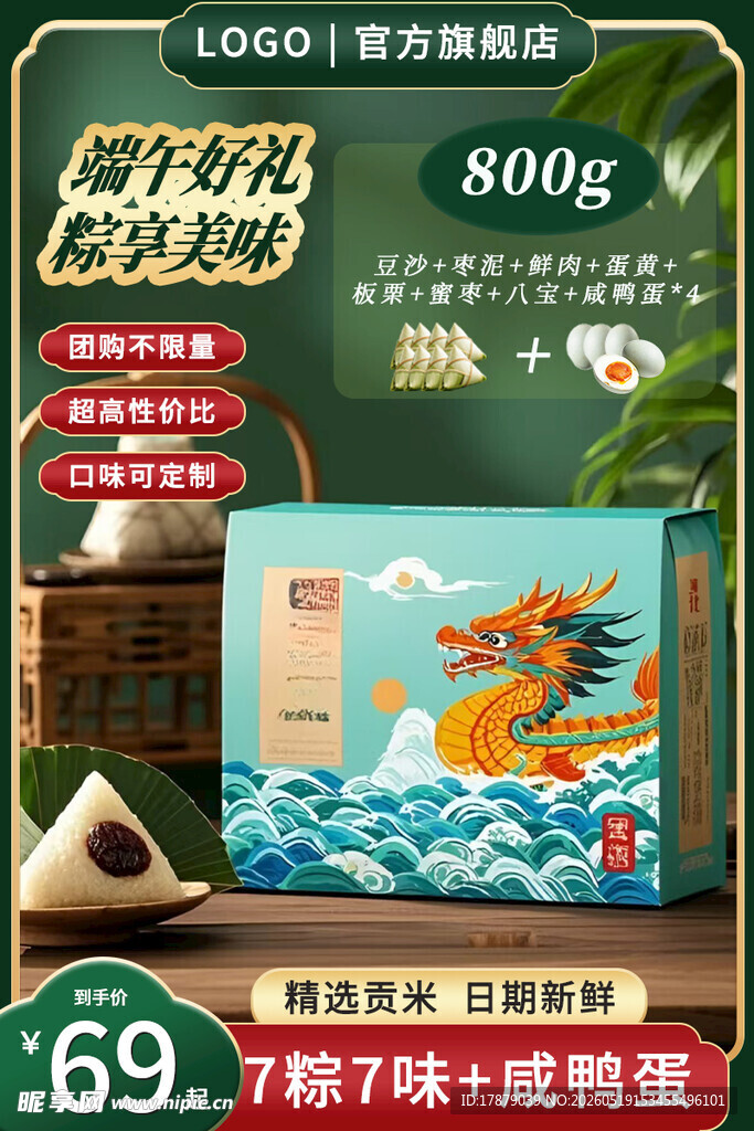 端午好礼粽子套餐