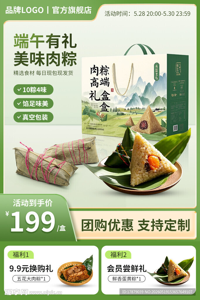 端午美味粽子特惠套餐