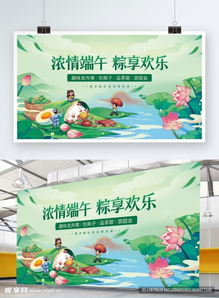 浓情端午 畅享欢乐