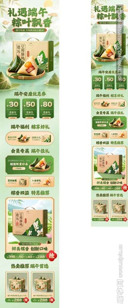 食品促销页面展示