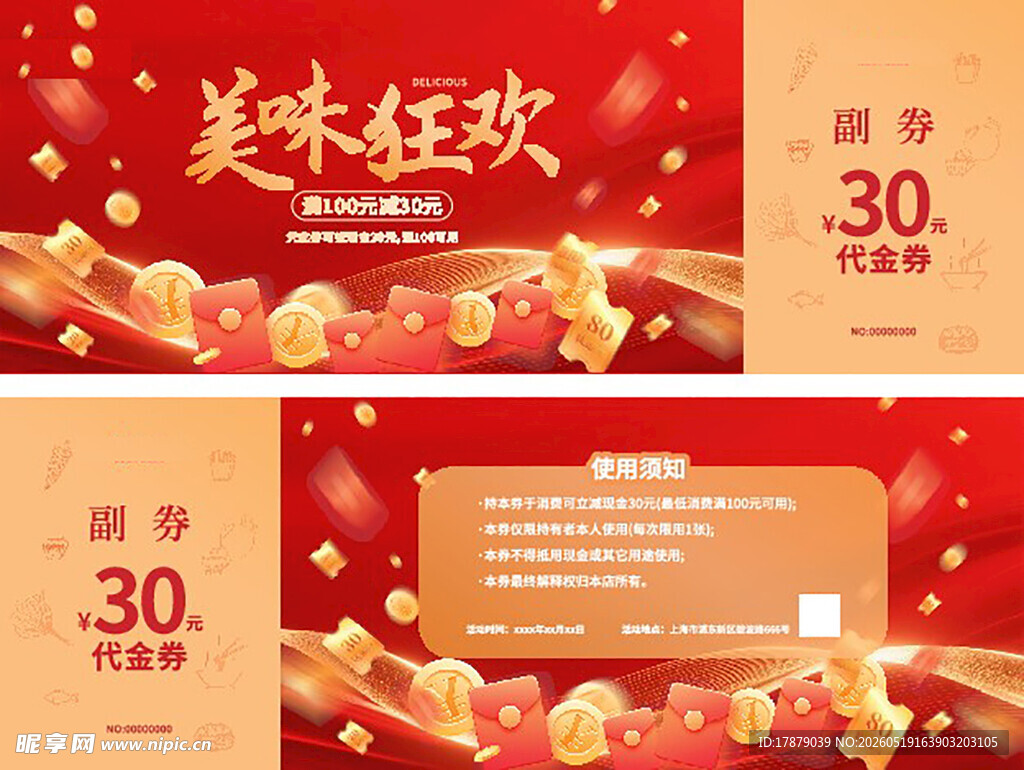 美妆狂欢促销海报