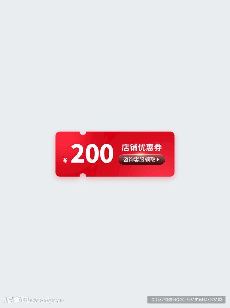 200元优惠券限时抢