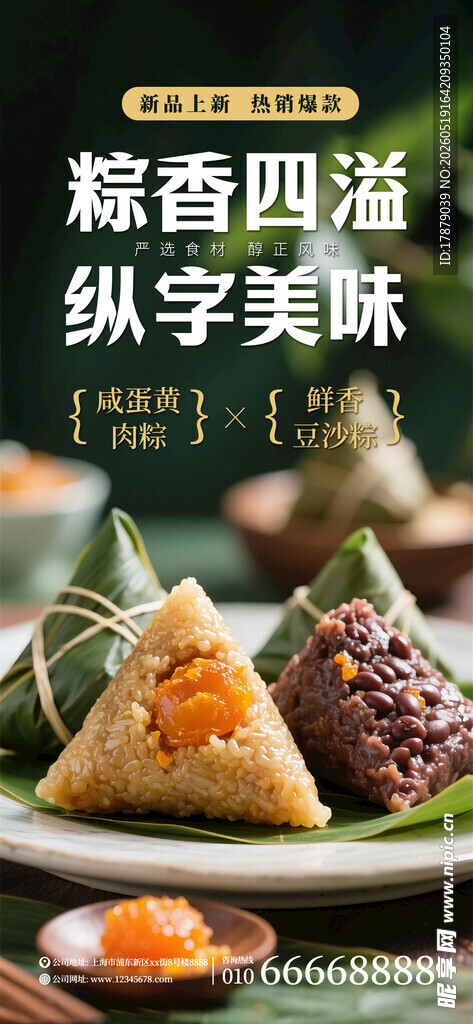香糯四角粽 
