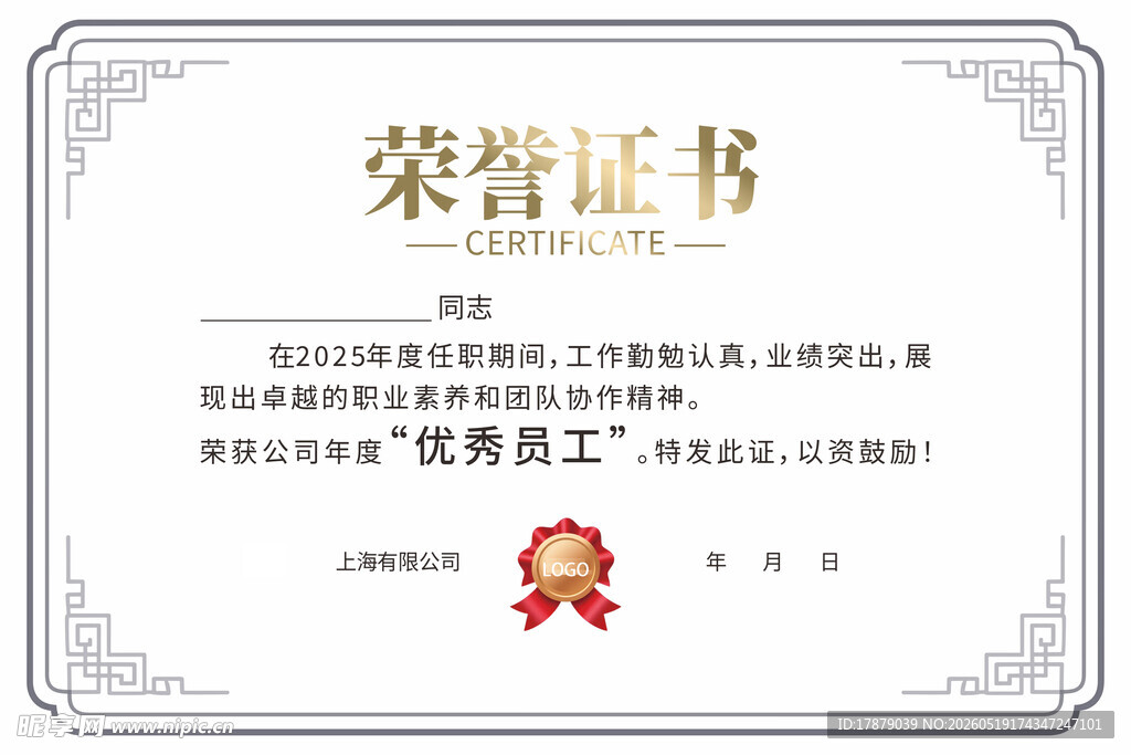 荣誉证书模板展示