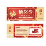 红色抽奖券设计模板