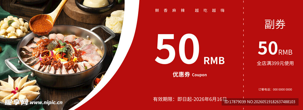 火锅美食优惠促销活动