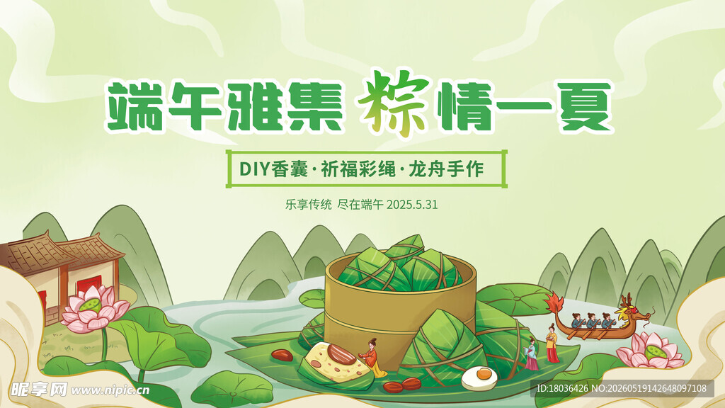 端午粽情风景图
