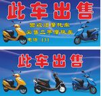 电动摩托踏板摩托车维修回收出售