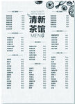 茶馆  菜单  菜谱