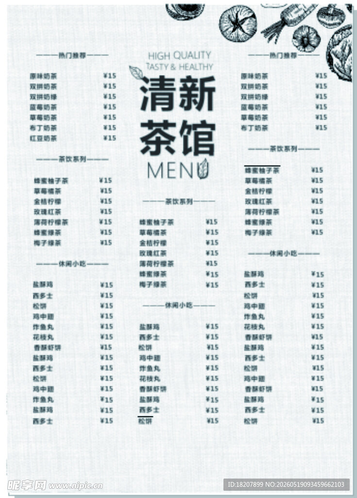 茶馆  菜单  菜谱