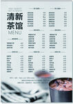 茶馆  菜单  饮品  咖啡 