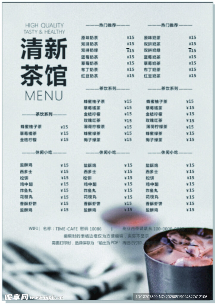茶馆  菜单  饮品  咖啡 